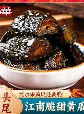 苏州蜜汁酱黄瓜段550g瓶装下饭菜腌黄瓜段开味早餐配粥