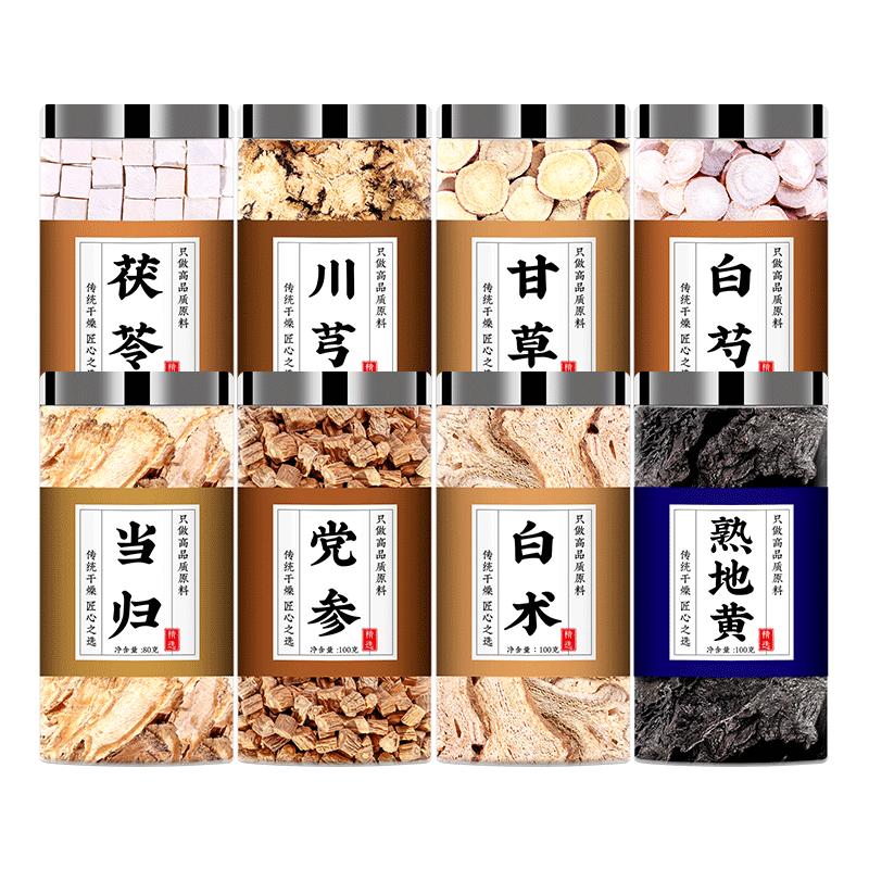 八珍汤中药材调理大姨妈泡水包