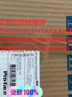 PFXGP4311HTADERK普洛菲斯触摸屏手持式带急停带