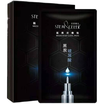 金娜宝正品 拾日美 5片/盒 黑炭玻尿酸面膜肽玻尿酸 化妆品