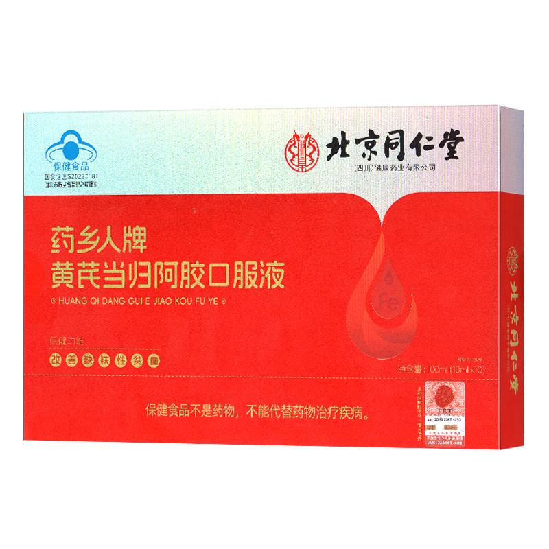黄芪当归阿胶口服液补铁补血贫血女性补气女人食品气血不足F