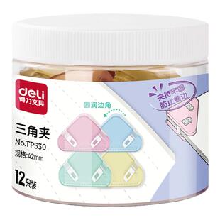 得力三角文件夹试卷夹边角夹抽杆莫兰迪小学生收纳整理资料夹子固定防卷边夹子书夹病例体检票据夹长尾夹