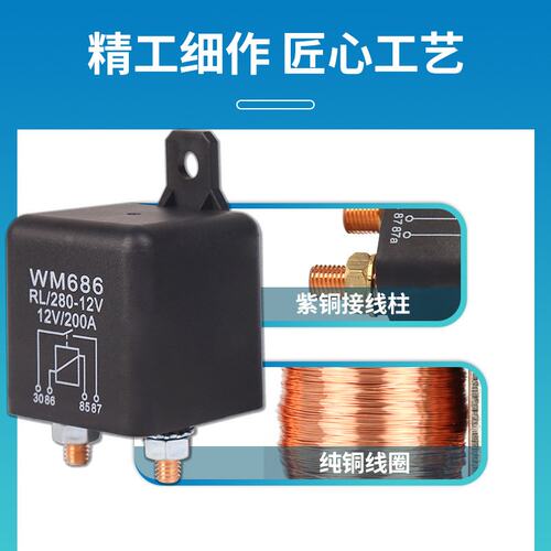继电器改装加厚铜片紫铜接线柱尼龙材质四脚200A24V汽车继电器