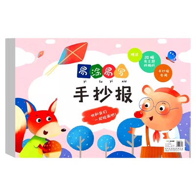 【送12色画笔】手抄报模板小学生