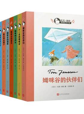 【现货正版】全套9册姆咪谷