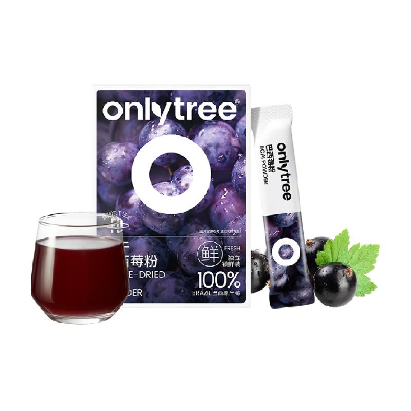 onlytree冻干纯巴西莓粉官方正品花青素果蔬菜粉健身代餐