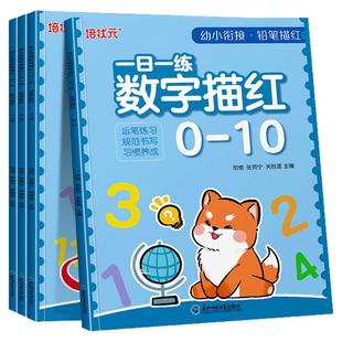 【加大开本】幼小衔接铅笔描红每日一练数字描红1到10-20-50-100点阵控笔训练写字本幼儿园练字帖小中大班一日一练教材同步培状元