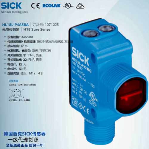 HL18LP4A5BA德国西克SICK镜反射光电传感器货号1071025