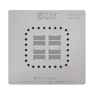阿毛易修MAC笔记本DDR内存植锡台BGA178钢网LPDDR3磁性植球平台