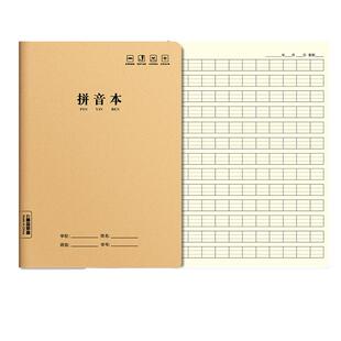 16k拼音田字格小学生专用拼音本幼儿园一二三年级生字薄大号16开牛皮纸语文数学田字本汉语作业薄写字本错题