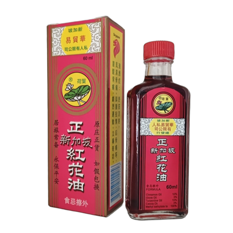 正红花油荷叶牌新加坡特产活络