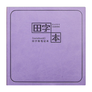 方形田字格本小学生专用幼儿园拼音练字本大本子日记本一年级语文写字作业本练习本汉语生字本a5笔记本摘抄本