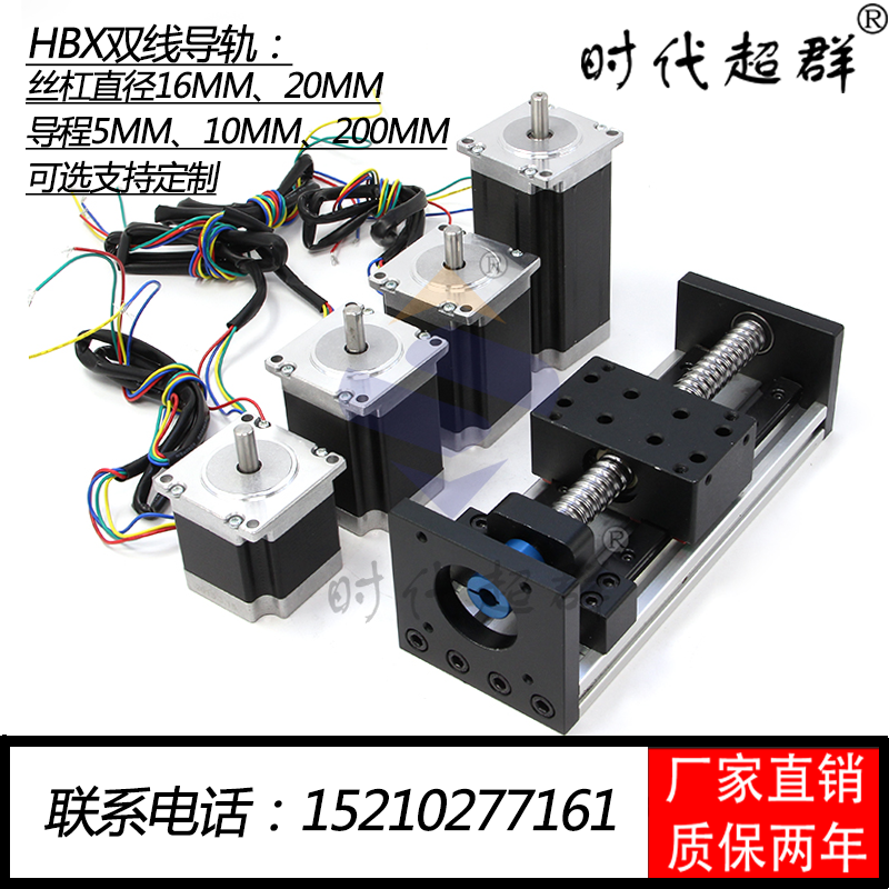 双线轨HBX1605-100滚珠丝杆导轨线性滑台可配置42 57步进伺服电机