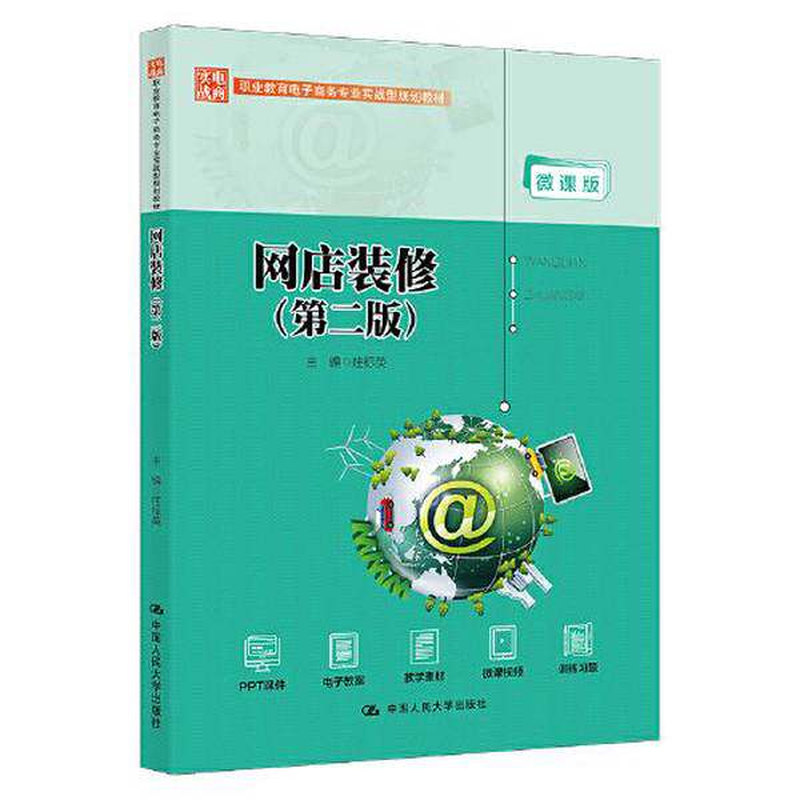 正版网店装修第二版庄标英