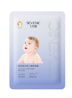 婴儿保湿补水淡化细纹面膜贴