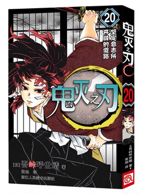鬼灭之刃漫画书决战无限城篇鬼灭之刃周边公式书全套33册日本动漫原著完整世晴著外传逸事小说番外篇日本木盒家吾峠呼动漫书