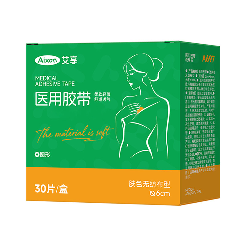 艾享医用一次性胸贴隐形透气