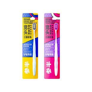 【华晨宇同款】参半宽头三重软毛牙刷成人牙刷情侣家用软毛宽头