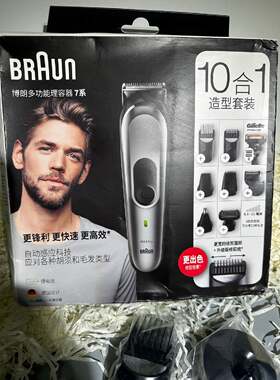 询价-BRAUN博朗MGK722010合1多功能理容器造型套装应可维修