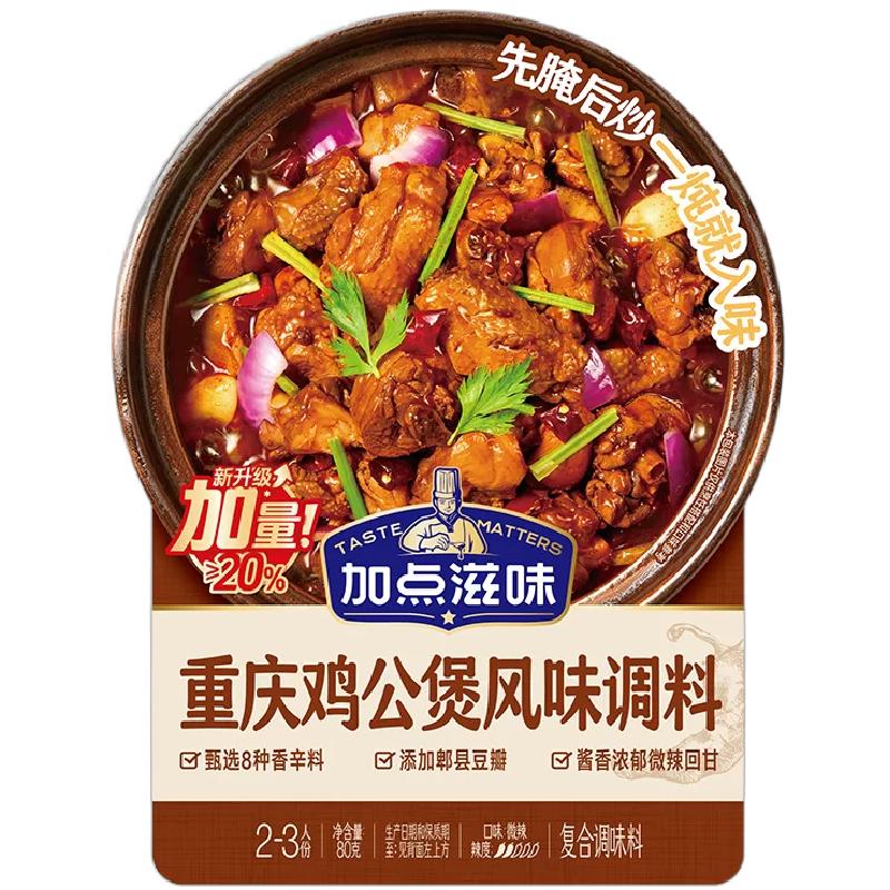 加点滋味重庆鸡公煲调味料