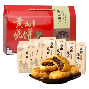 黄山烧饼礼盒装安徽特产正宗梅干菜扣肉酥饼糕点早餐零食小吃送礼