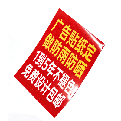 防水防晒pvc定做车贴海报不干胶