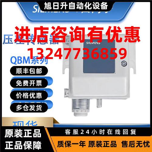 议价西门子QBM2030-30 2130/1U/5空气风压差传感器24V 0-10V/4-20