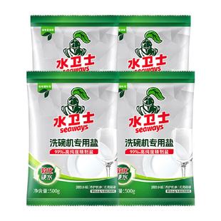 水卫士洗碗机专用洗碗盐软水盐预防水垢软化硬水养护4袋水卫仕