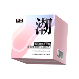 名流热感避孕套高潮女人增强液性冷淡专用快感激情趣变态正品安全