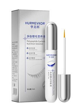 华美科多肽睫毛营养液滋养保湿眉毛睫毛膏官方正品旗舰店正品男女