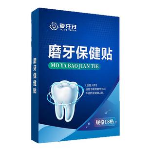 防磨牙贴套盒夜间成人小孩药贴睡觉磨牙咬合板护齿垫磨牙神器大人