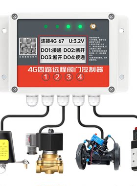 4G手机远程阀门控制器太阳能阀门无线遥控定时自动开关电磁阀水阀