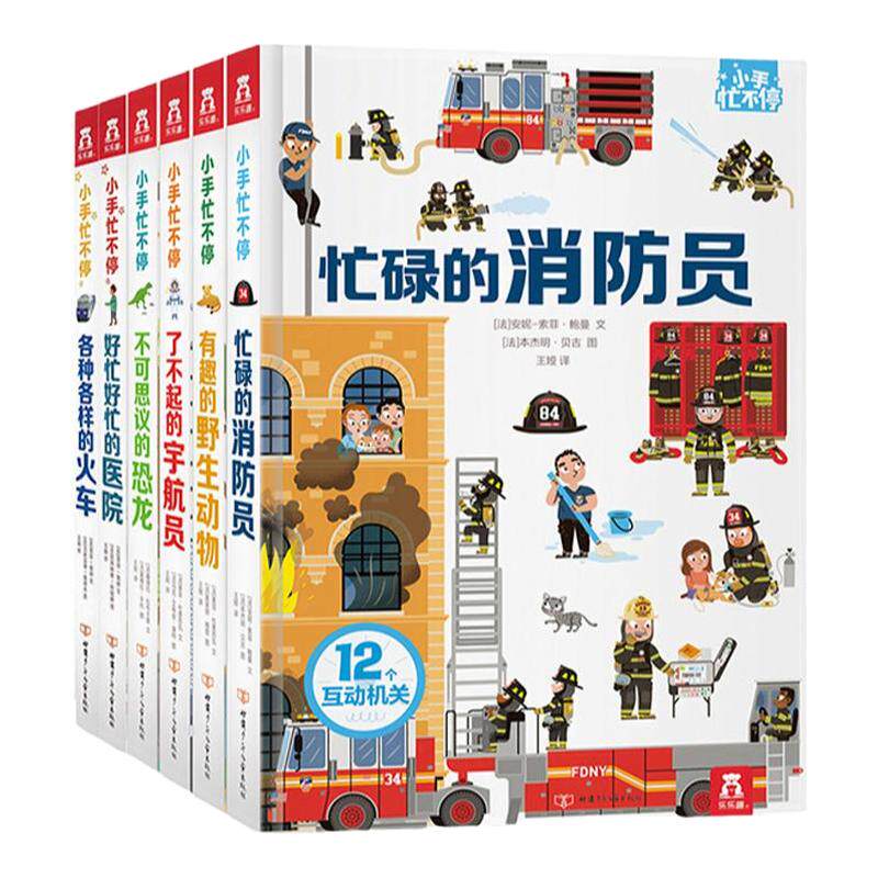小手忙不停翻翻书6册 低幼儿童3-6岁科普百科全书恐龙世界3d版立体书动物早教绘本学前科学读物揭秘小世界幼儿园小班畅销书籍