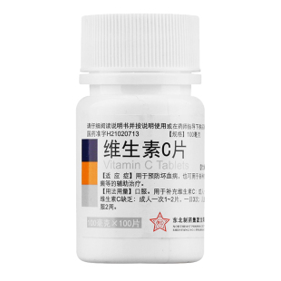 东北制药维生素C片100片预防坏血病急慢性传染疾病紫癜等辅助治疗