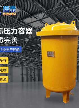 高压实验用压力罐快开式压力容器不锈钢储罐蒸汽小型空气储气罐