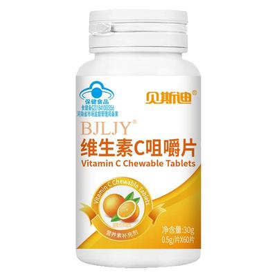 3瓶】维生素C咀嚼片维c甜橙VC