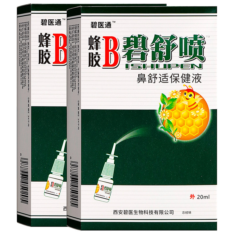 碧医通蜂胶B碧舒喷保健液喷剂