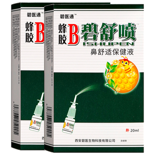 碧医通蜂胶B碧舒喷保健液喷剂20ml成人中老年人外用通气液喷雾剂