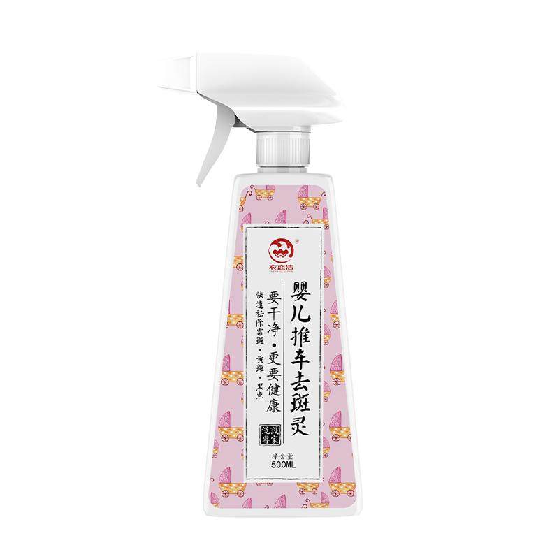 婴儿推车除霉剂去霉斑霉菌清洁剂去除黑点污渍衣服霉点发霉清除剂