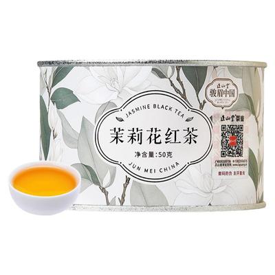 正山堂骏眉中国茉莉花红茶