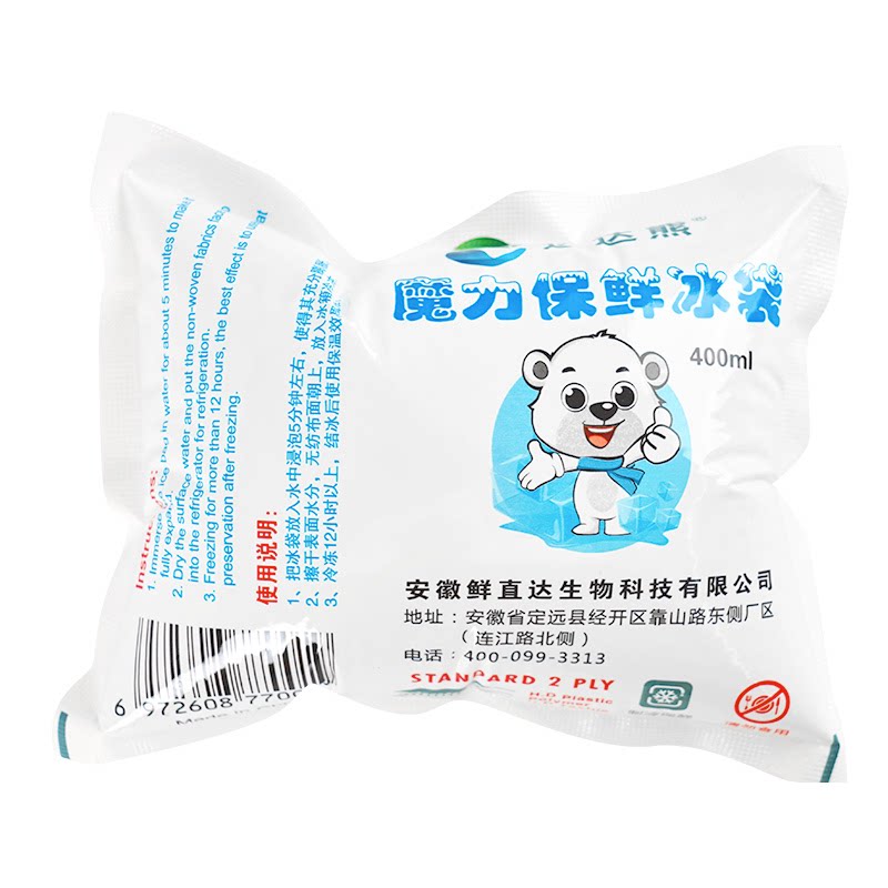 免注水自吸水冰袋魔力科技航空海鲜水果食品蔬菜快递运输冷藏保鲜