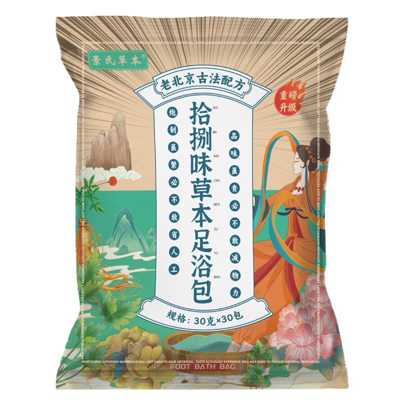 老北京拾捌味足浴包草本泡脚药包