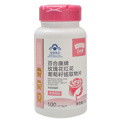 玫瑰花红花葡萄籽提取物袪黄褐斑