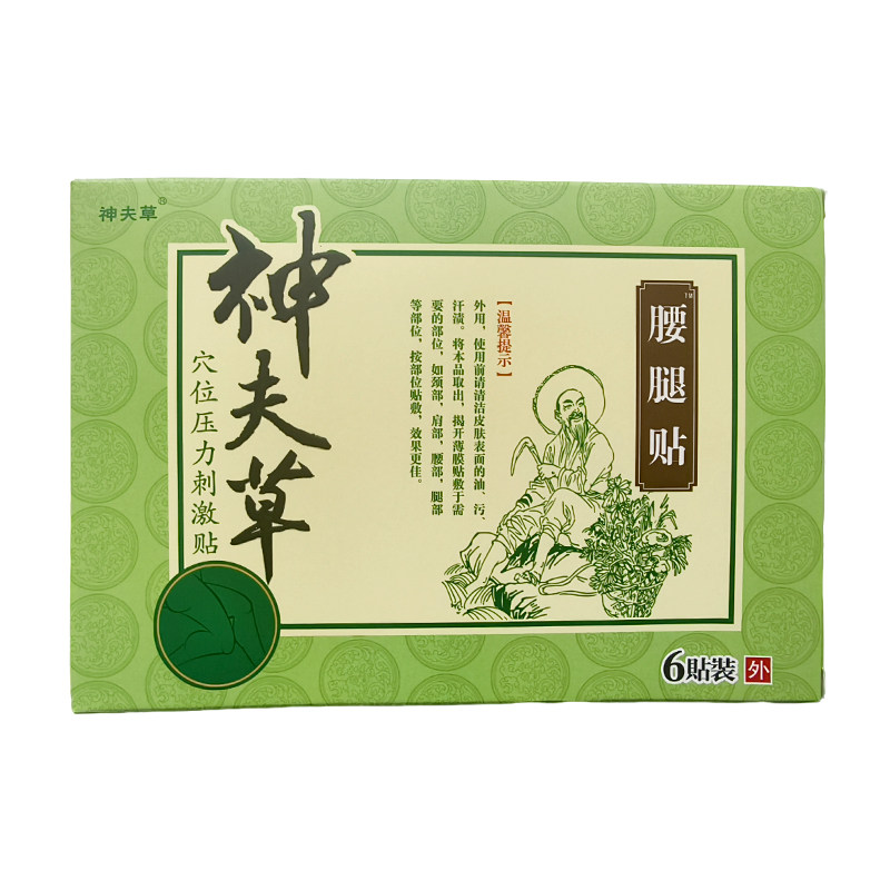 正品神夫草颈椎贴腰腿贴跌打损伤贴骨质关节贴肩周神肤草黑膏贴膏