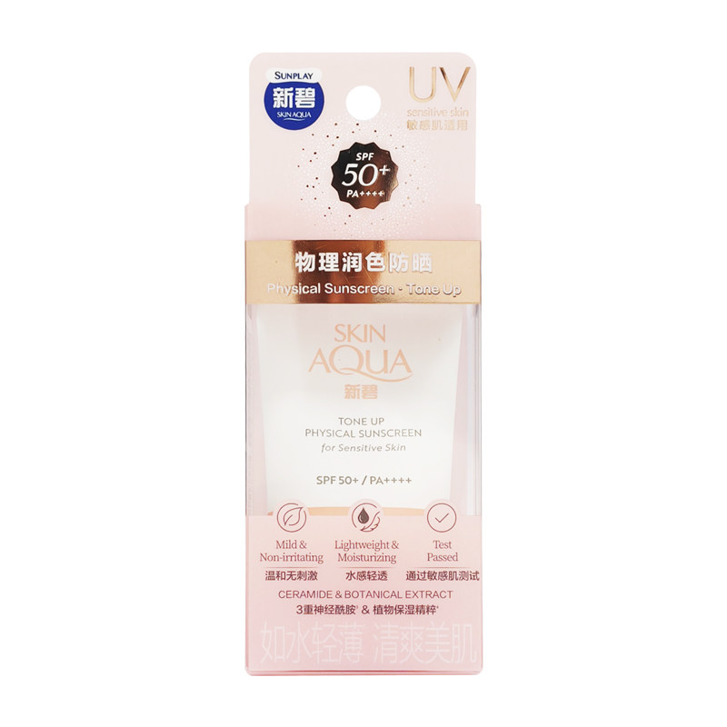 曼秀雷敦新碧物理防晒乳SPF50+