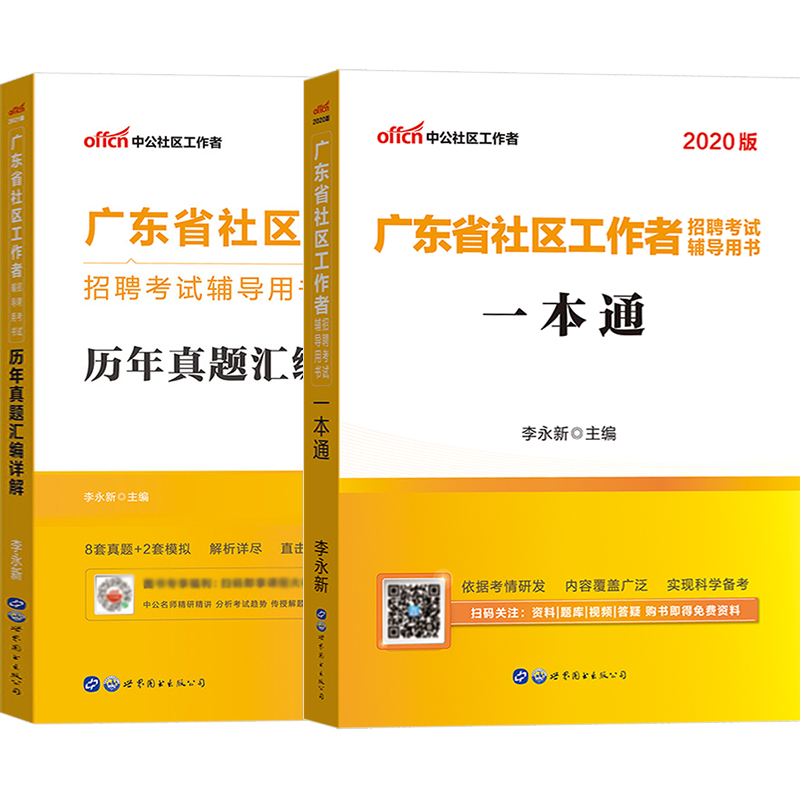 双百社工中公2025年广东省社区工作者招聘考试用书综合能力测试网格员笔试一本通教材历年真题试卷社会工作基础知识写作湛江河源市
