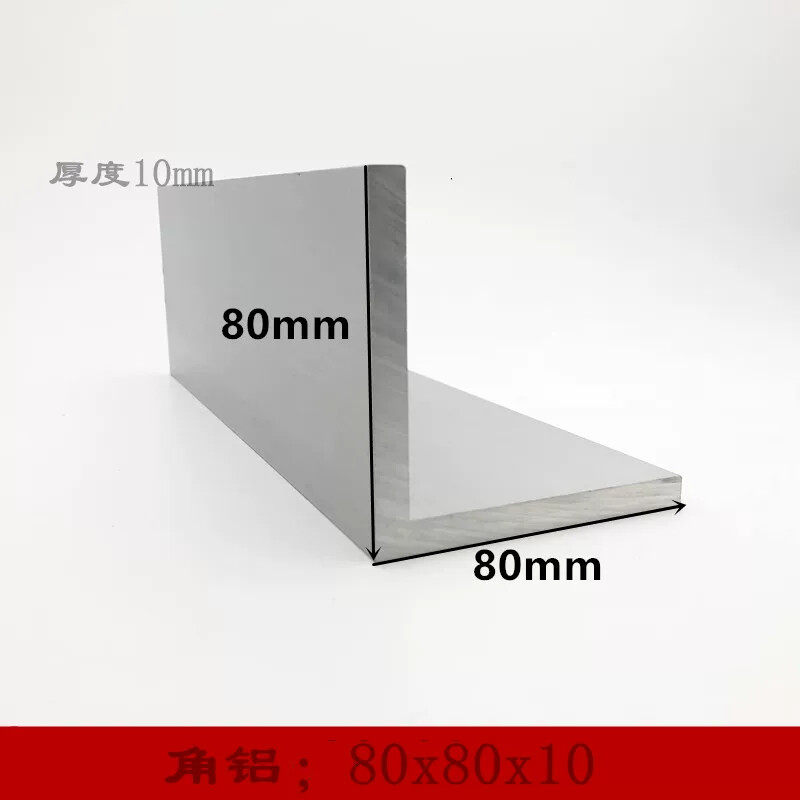 8公分角铝厚度6mm8mm10mmL型铝合金角钢加厚铝角90角码现货零切