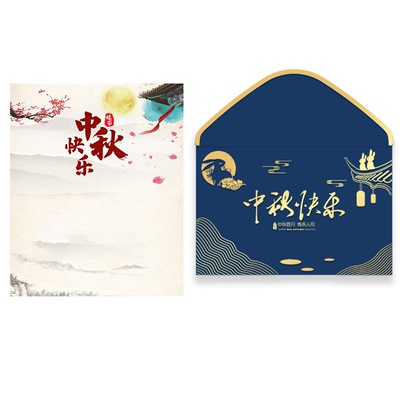 中秋节贺卡免费设计支持定制烫金