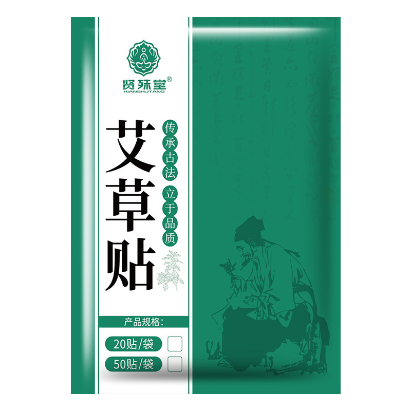 艾草贴膝盖肩颈椎腰腿关节草本通用贴正品温灸热敷艾叶膏贴艾灸贴