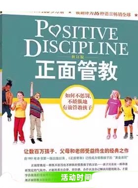 正面管教修订版无简尼尔森